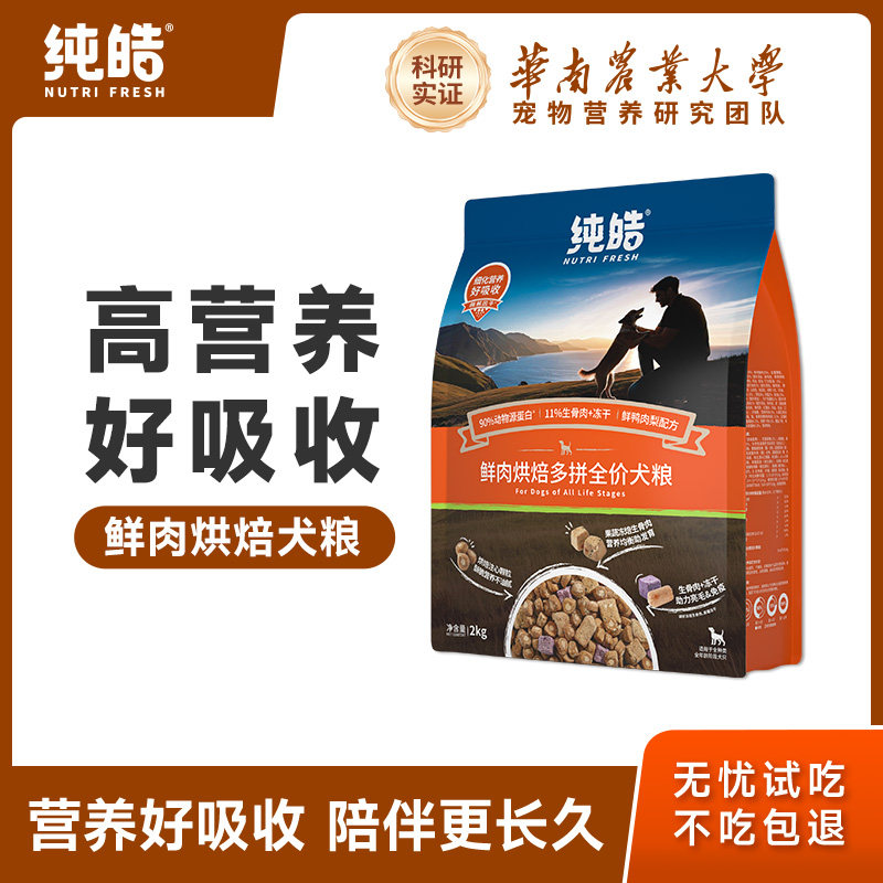 纯皓鲜肉烘焙多拼狗粮