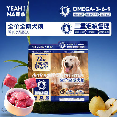 耶拿全价全期犬粮狗粮鸭肉梨OMEGA3泪痕管理