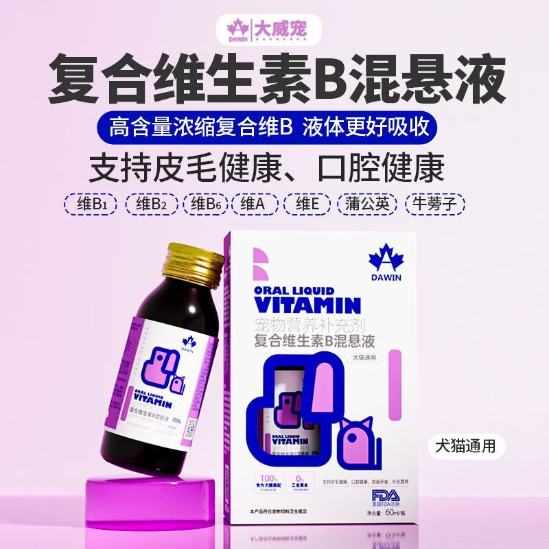 大威宠复合维生素B混悬液