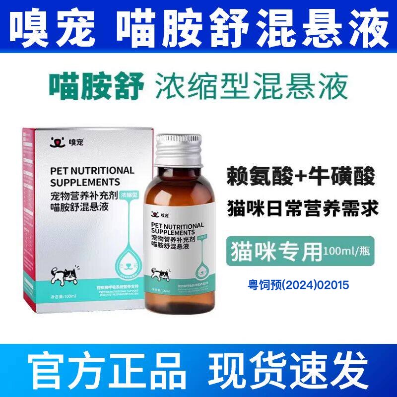 嗅宠喵胺舒混悬液提高自护力