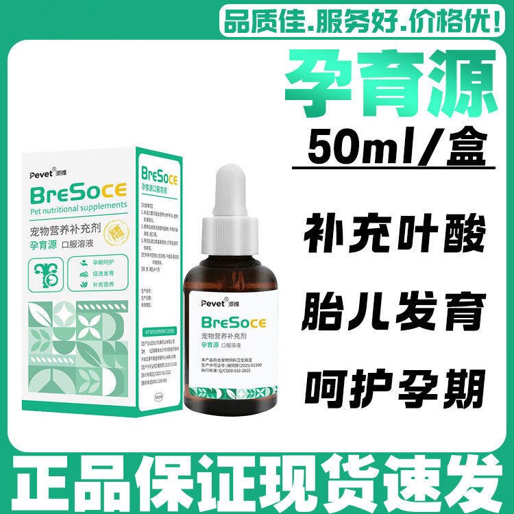派维孕育源口服溶液备孕补品