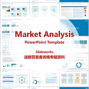 MBB麦肯锡McKinsey投行咨询公司Market Analysis市场分析PPT模板
