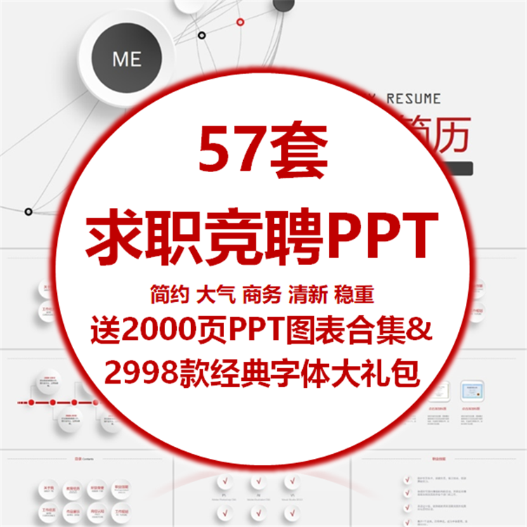 ppt模板个人简历自我介绍工作求职商务竞选竞聘演讲大气简约ppt