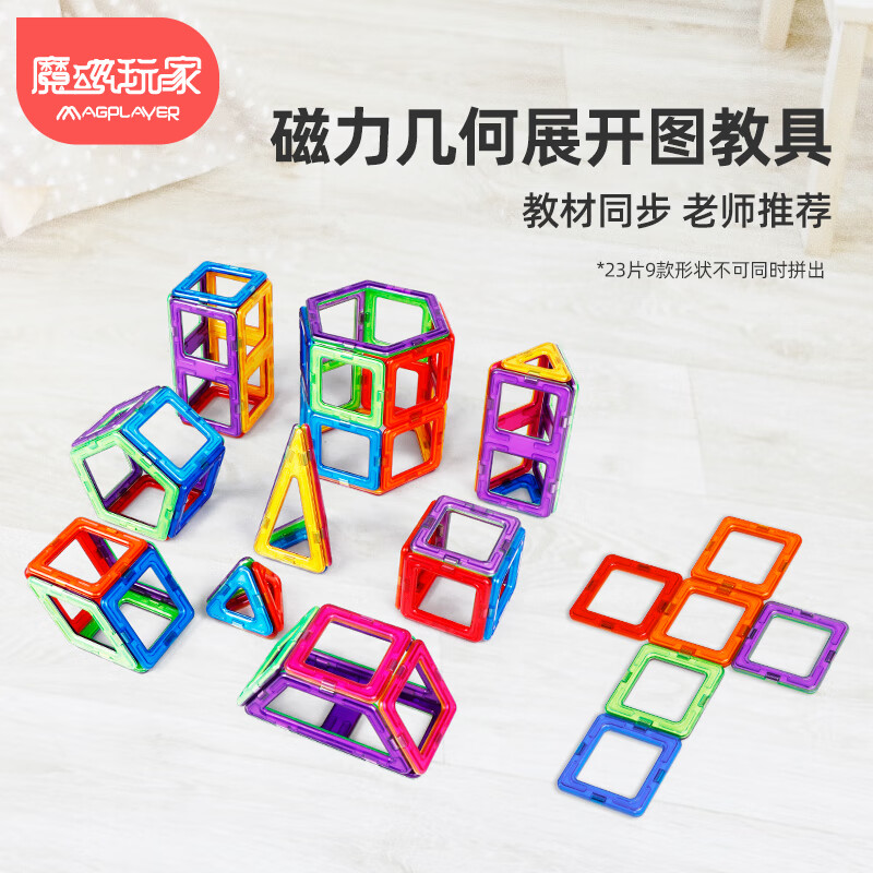 魔磁玩家数学课正方体展开图教具