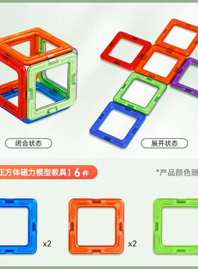 魔磁玩家磁力片纯58片数学几何立体模型展开图小升初教具益智玩具