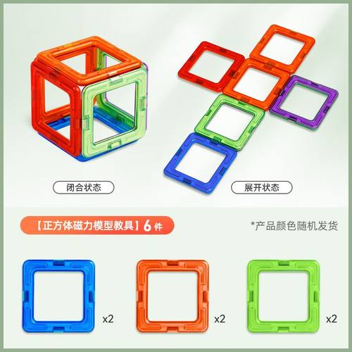 魔磁玩家磁力片正方体数学教具