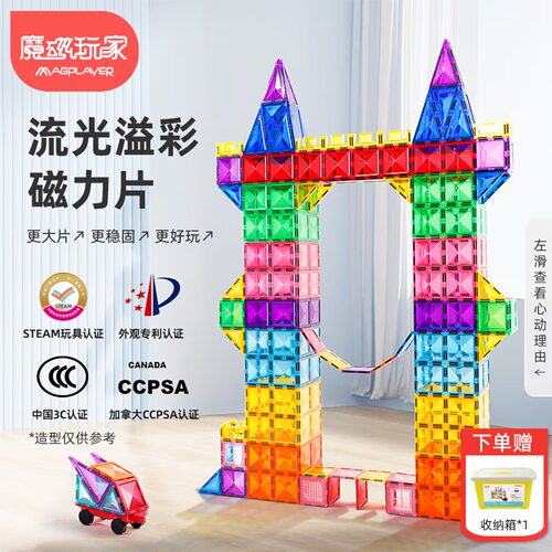 魔磁玩家100件大彩窗7.5cm磁力片