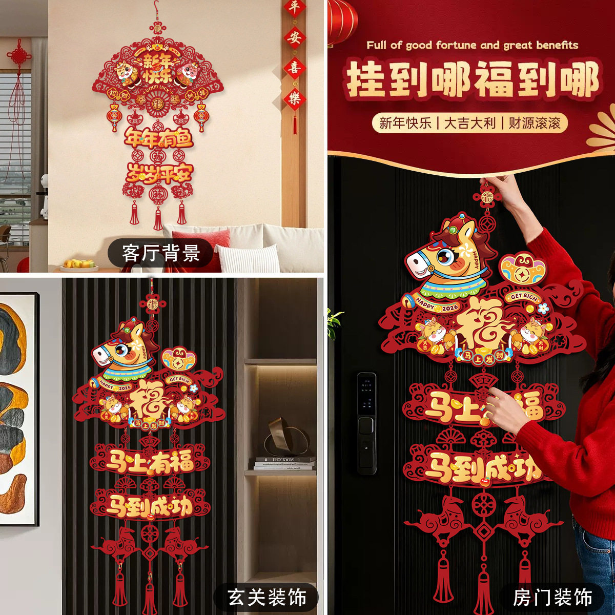 新年春节装饰挂件2026马