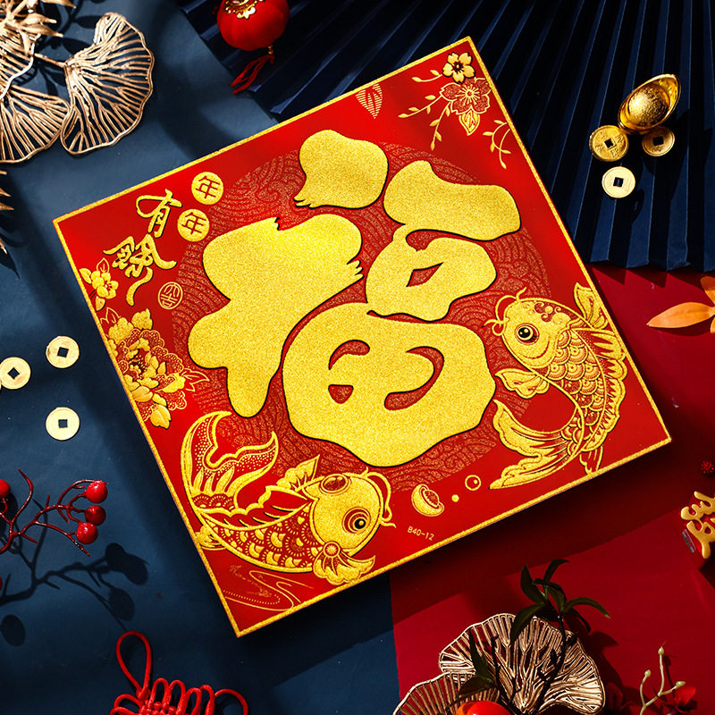 新年装饰贴门福字贴自粘
