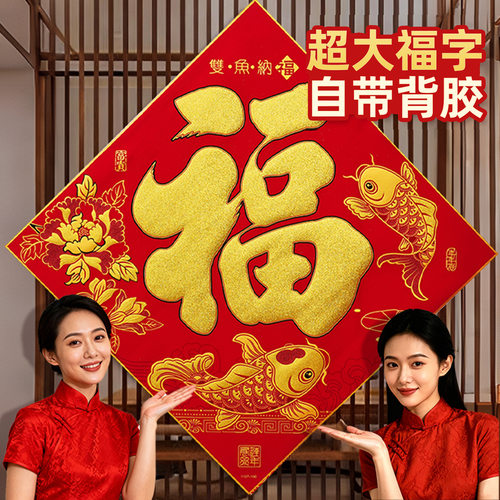 2026马年新款超大绒布福