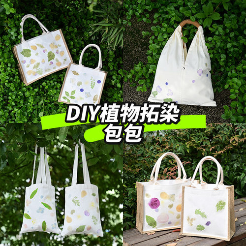 植物敲拓染形材料包手帕