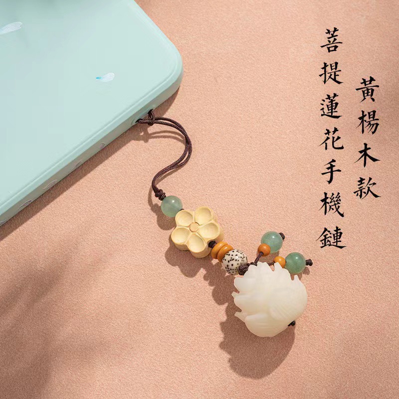 天然白玉仿菩提莲花钥匙扣手机挂件创意黄杨木小花吊坠批发货源