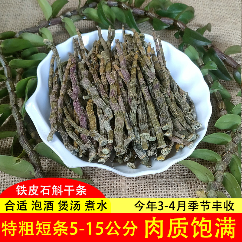 特粗正品铁皮石斛干芽条七年基地批发新鲜霍山枫斗生中药材散装花