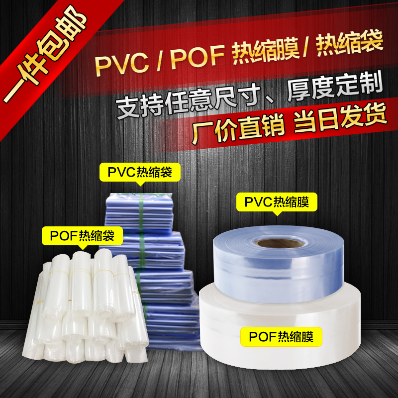 PVC收缩膜pof热缩膜包鞋膜包装膜封口膜鞋子防尘袋热塑膜