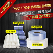 膜封口膜鞋 PVC收缩膜pof热缩膜包鞋 膜包装 子防尘袋热塑膜