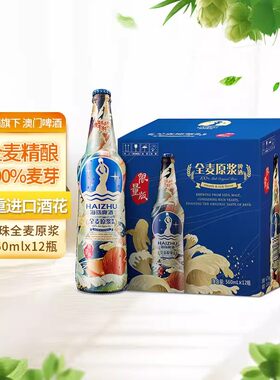 麒麟海珠全麦原浆啤酒