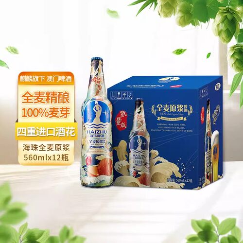 麒麟海珠全麦原浆啤酒