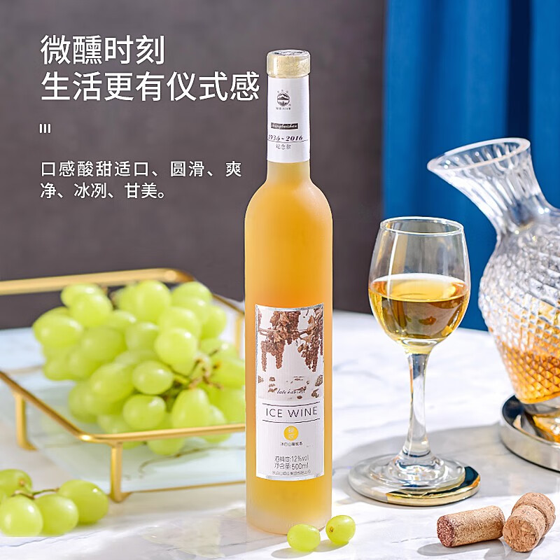 长白山冰酒葡萄酒红酒甜型冰白冰红葡萄酒晚收冰山葡萄酒500mL