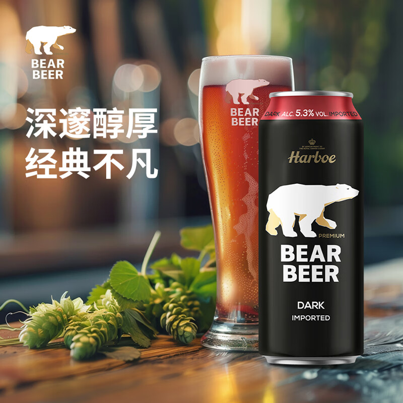 豪铂熊（BearBeer）黑啤酒500ml*24听焦香浓郁整箱装德国原装进口