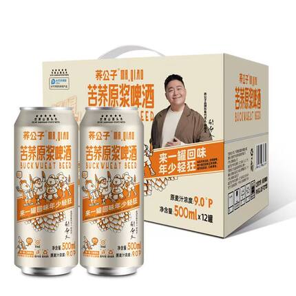 荞公子苦荞原浆啤酒500ml*12 罐啤酒易拉罐装啤酒整箱苦荞麦啤酒