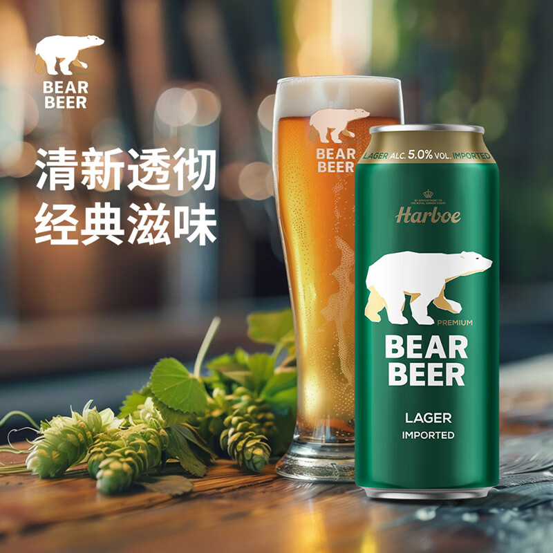 豪铂熊（BearBeer）拉格啤酒500ml*24听整箱装德国原装进口