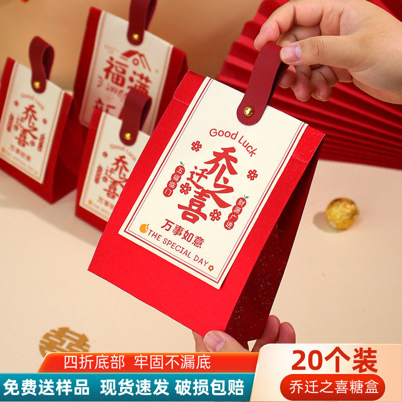 乔迁之喜糖盒礼盒空盒新居装饰礼品上梁伴手礼搬家手提袋创意礼盒,节庆用品/礼品,糖盒/糖盒配件,淘宝优惠券,粉丝福利购,淘宝优惠卷