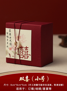 喜糖盒子结婚订婚2024新款创意中国风书法字贴婚礼伴手回礼包装盒
