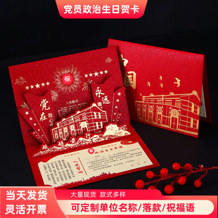 党员政治生日贺卡入党卡定制中国风创意2025新款党龄感恩卡片祝福