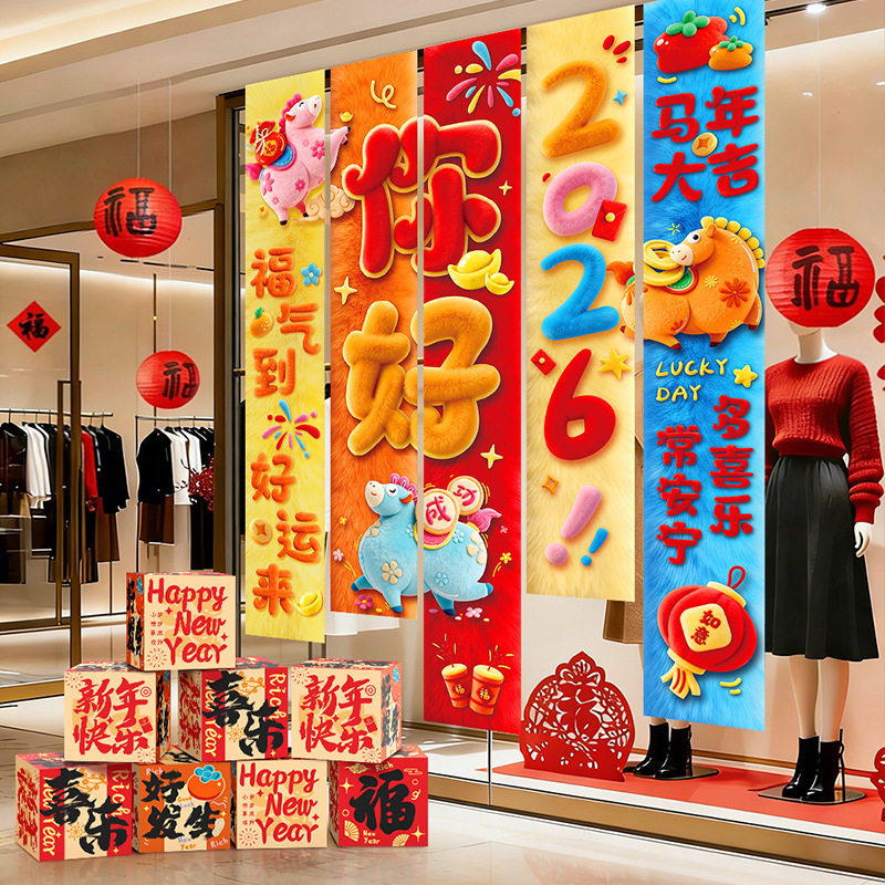 过年春节商场活动条幅挂件装饰品2026新年背景墙摆件场景布置挂饰,节庆用品/礼品,福字/窗花/窗贴,淘宝优惠券,粉丝福利购,淘宝优惠卷