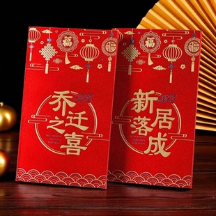 乔迁之喜请帖请柬新居落成搬家乔迁喜帖2025年定制打印中式邀请函