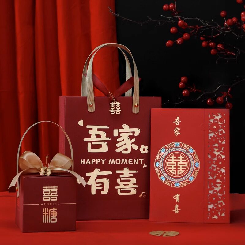 结婚喜糖盒子请柬三件套装中式主题婚礼高级感邀请函喜糖袋子打印