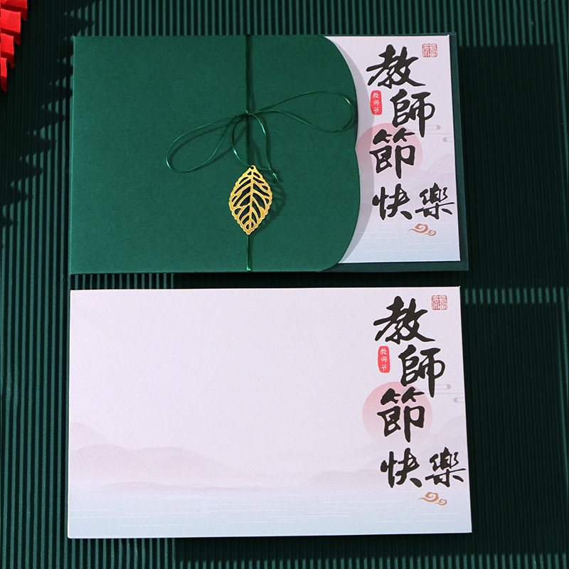 教师节贺卡定制五色可选