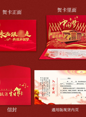 中国风政治立体卡片党员生日祝福贺卡七一节日通用红色主题小礼物