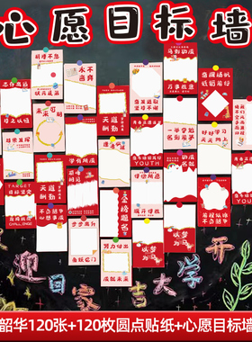 心愿卡教室布置装饰目标卡班级文化墙贴励志卡片中考高考祝福贺卡