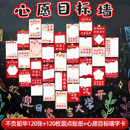 开学心愿卡教室布置贺卡目标卡