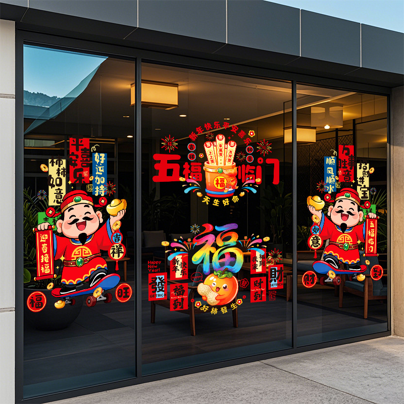 新款马年财神窗花静电贴