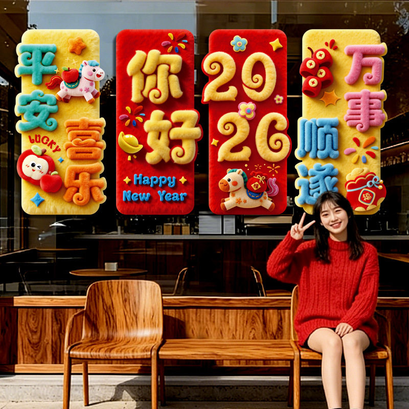 2026过马年春节网红拍照打卡布置装饰新年背景墙毛绒KT板氛围布置,节庆用品/礼品,福字/窗花/窗贴,淘宝优惠券,粉丝福利购,淘宝优惠卷