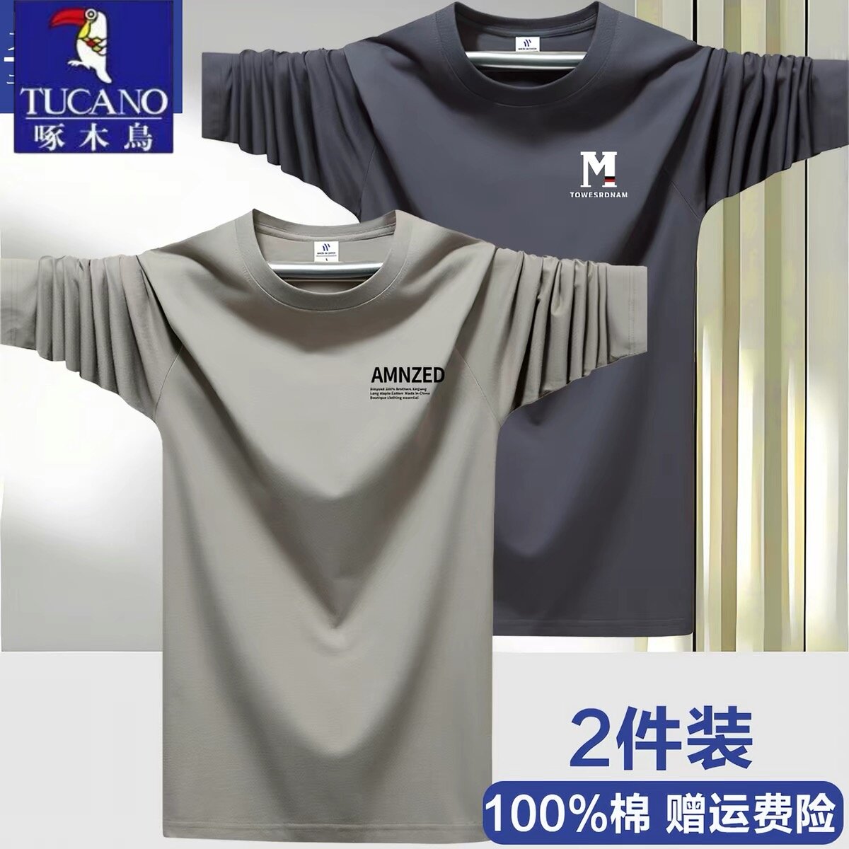 2件啄木鸟纯棉春秋圆领长袖T恤男宽松百搭青年学生打底衫体恤上衣
