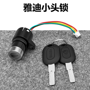 小头锁曲槽钥匙 三线 适用于雅迪电动自行车简易款 电门锁电源开关