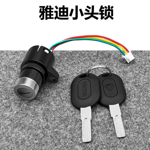 适用于雅迪电动自行车简易款电门锁电源开关 三线 小头锁曲槽钥匙