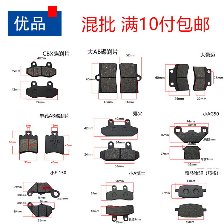 电动电瓶车刹车片 碟刹皮 通用电摩碟刹刹车块前后单双泵碟刹块