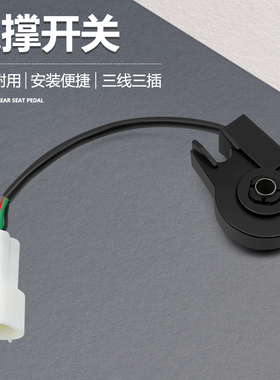适用极核感应边撑开关EZ3i/AE2/AE4/AE4i极核电动摩托车通用