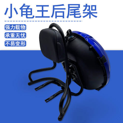 爱玛四海小龟王背包后备箱