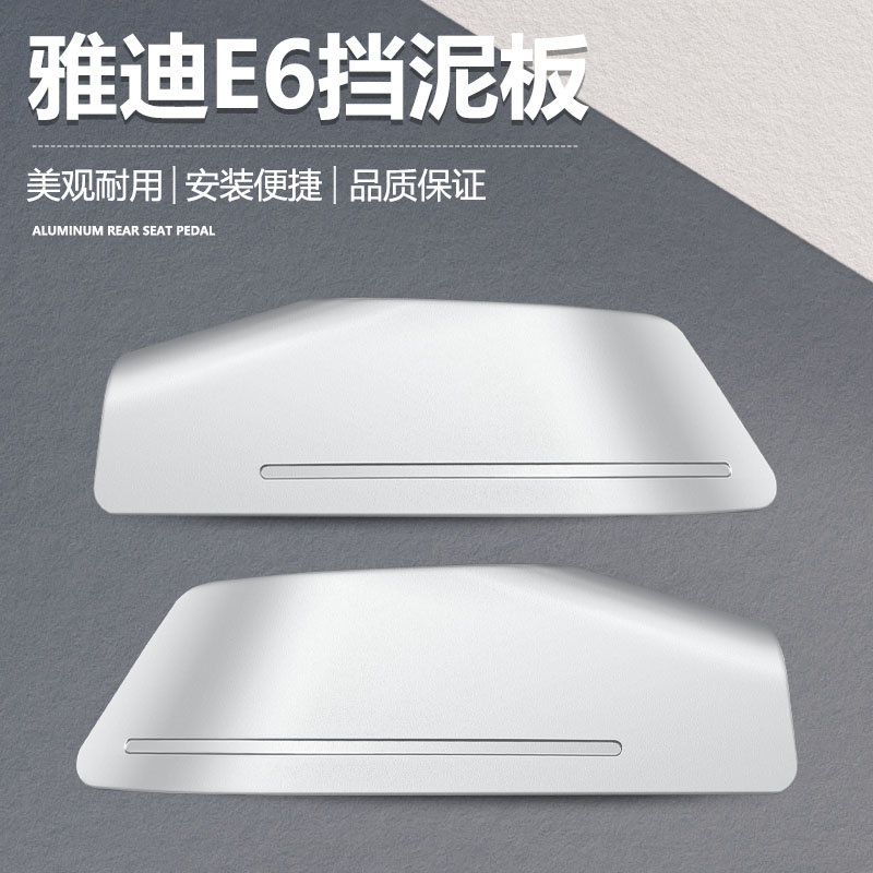 雅迪莱达电动车E6平叉护板莱达左右电机护板后轮左右挡板月光银
