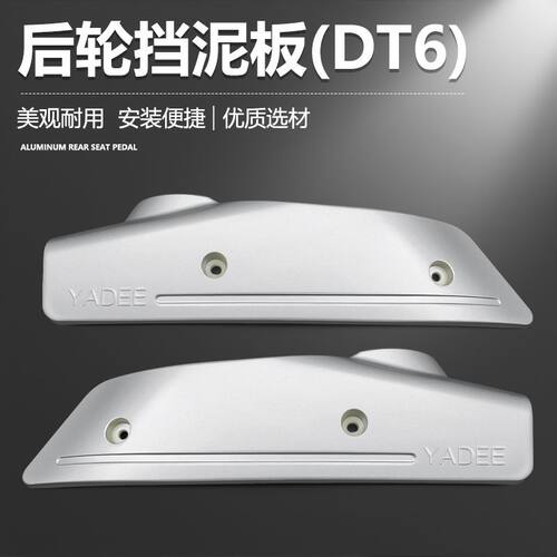 DT6平叉护板适用于YD电动车DT6DT5DE8平叉护板左右电机护板