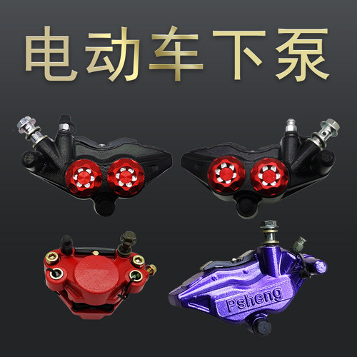 电动车碟刹下泵改装刹车分泵