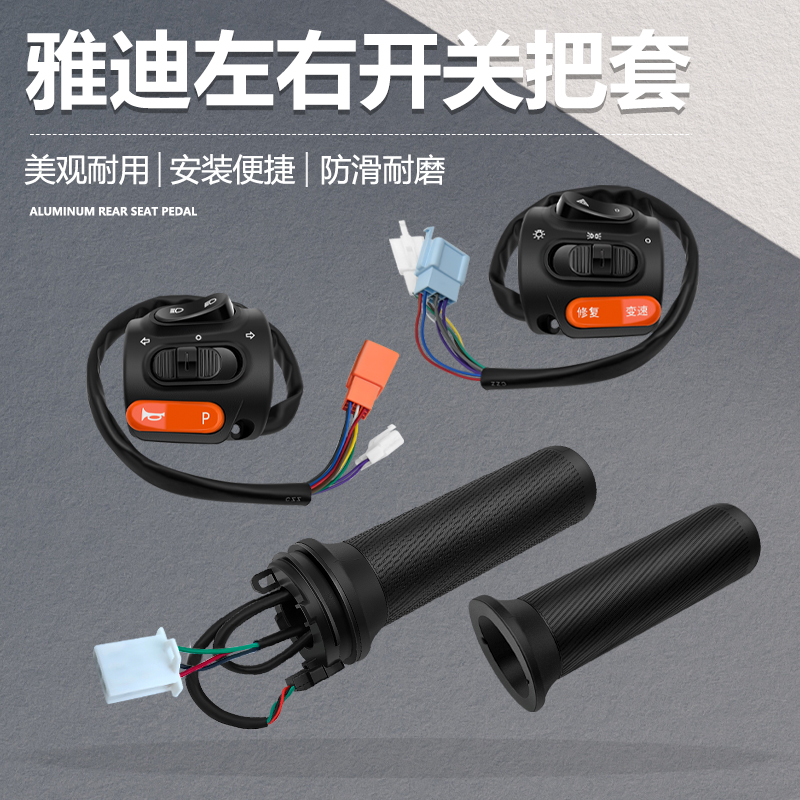 电动车把座开关适用台铃雅迪E3/M5/M6组合开关喇叭变速修复键