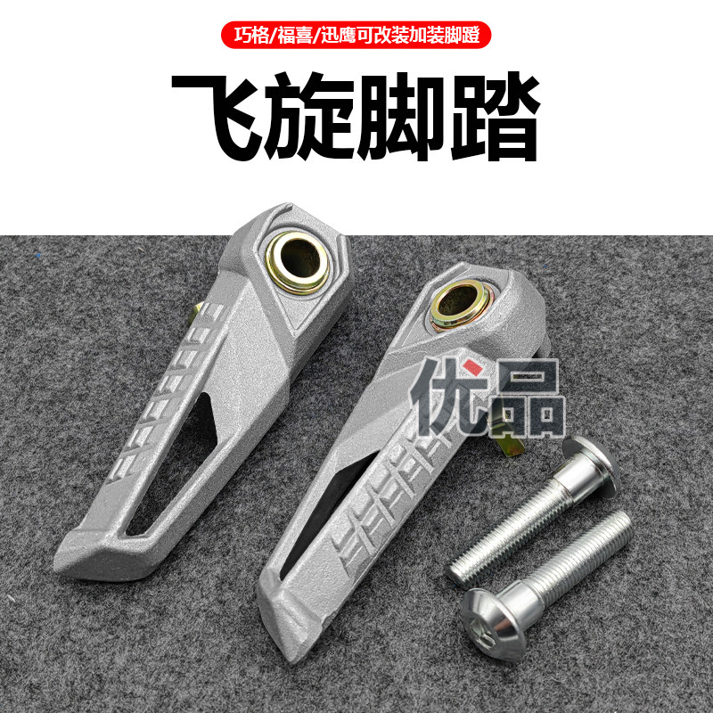 摩托车路虎八代搁脚电动车BWS脚踏路虎5代助力车改装后脚蹬脚踏板