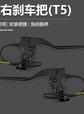 雅迪T5立马圈圈电动车刹把总城左右侧制动把手鼓刹闸把