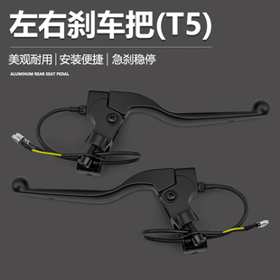 雅迪T5立马圈圈电动车刹把总城左右侧制动把手鼓刹闸把